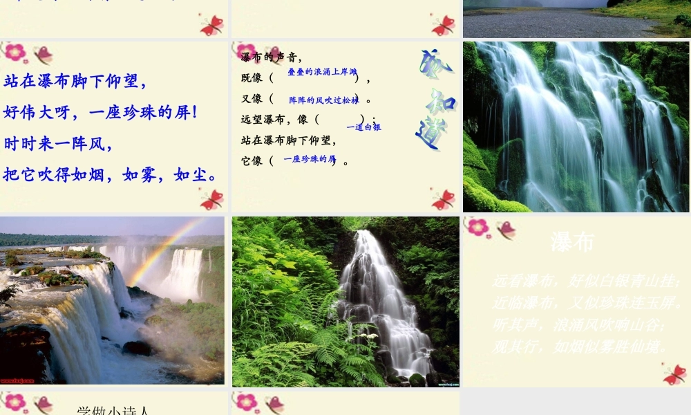 三年级语文下册 第1单元 2《瀑布》课件6 语文S版-语文S版小学三年级下册语文课件