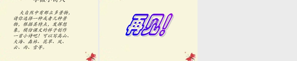 三年级语文下册 第1单元 2《瀑布》课件6 语文S版-语文S版小学三年级下册语文课件