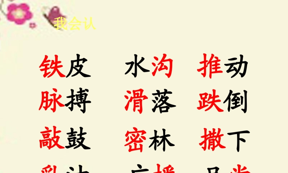 三年级语文下册 第1单元 2《瀑布》课件7 语文S版-语文S版小学三年级下册语文课件