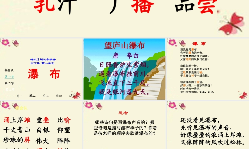 三年级语文下册 第1单元 2《瀑布》课件7 语文S版-语文S版小学三年级下册语文课件