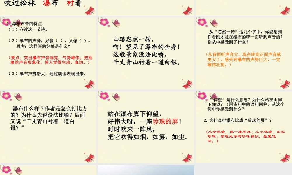 三年级语文下册 第1单元 2《瀑布》课件7 语文S版-语文S版小学三年级下册语文课件