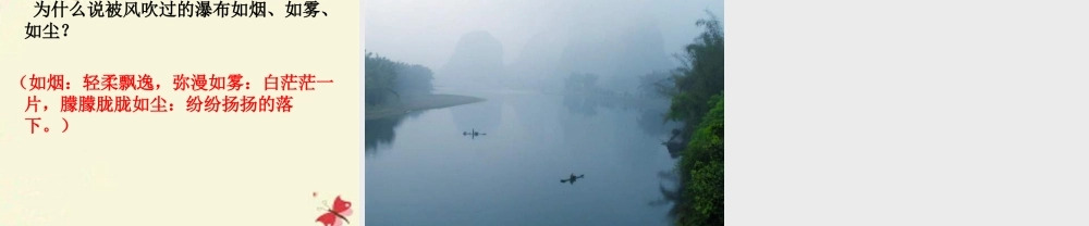 三年级语文下册 第1单元 2《瀑布》课件7 语文S版-语文S版小学三年级下册语文课件