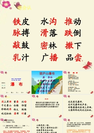 三年级语文下册 第1单元 2《瀑布》课件7 语文S版-语文S版小学三年级下册语文课件