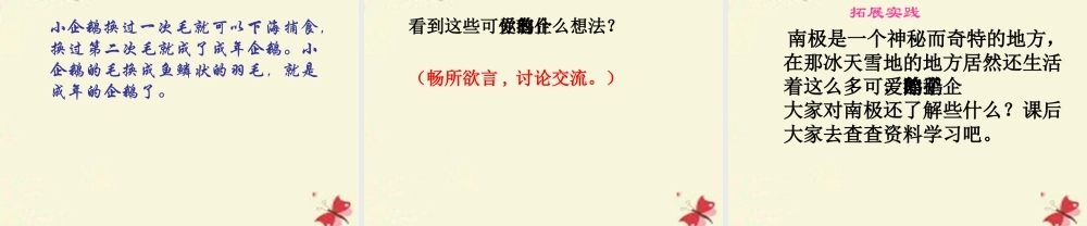 三年级语文下册 第4单元 14《登上企鹅岛》课件8 语文S版-语文S版小学三年级下册语文课件