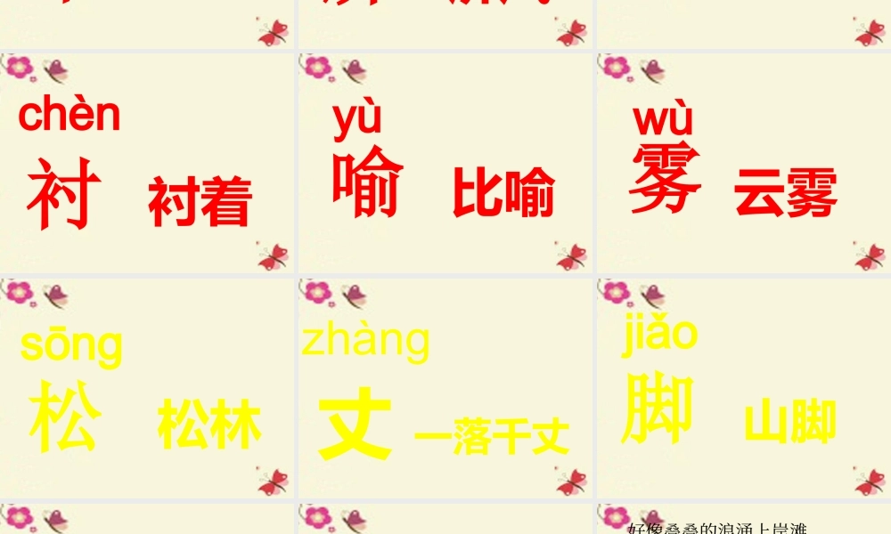 三年级语文下册 第1单元 2《瀑布》课件8 语文S版-语文S版小学三年级下册语文课件