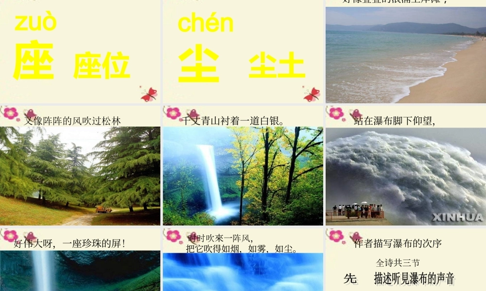 三年级语文下册 第1单元 2《瀑布》课件8 语文S版-语文S版小学三年级下册语文课件