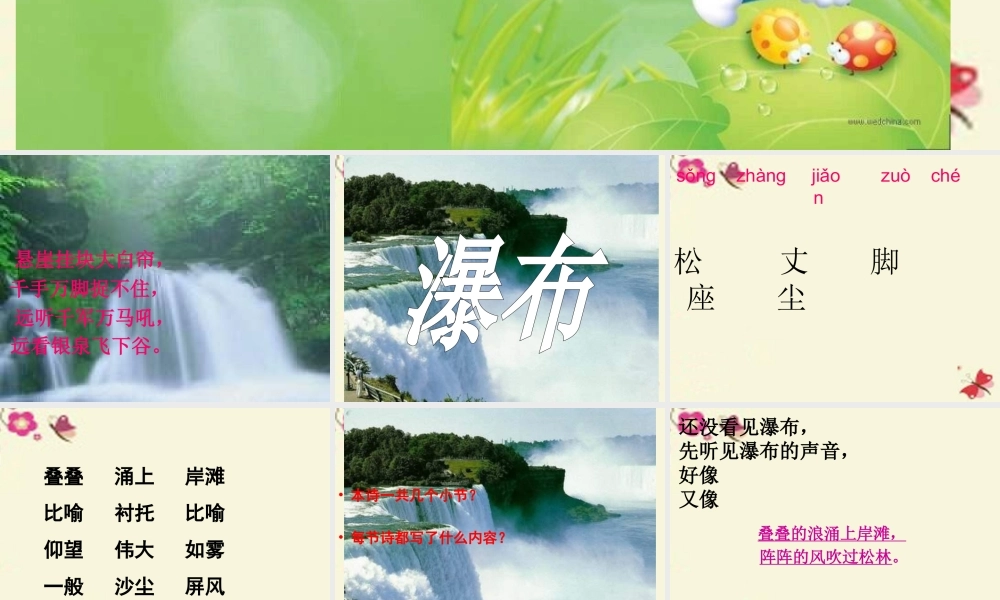 三年级语文下册 第1单元 2《瀑布》课件9 语文S版-语文S版小学三年级下册语文课件