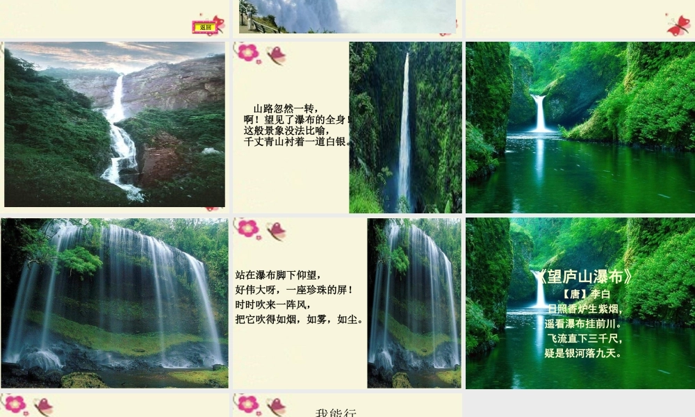 三年级语文下册 第1单元 2《瀑布》课件9 语文S版-语文S版小学三年级下册语文课件