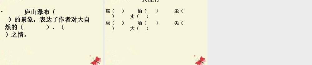 三年级语文下册 第1单元 2《瀑布》课件9 语文S版-语文S版小学三年级下册语文课件
