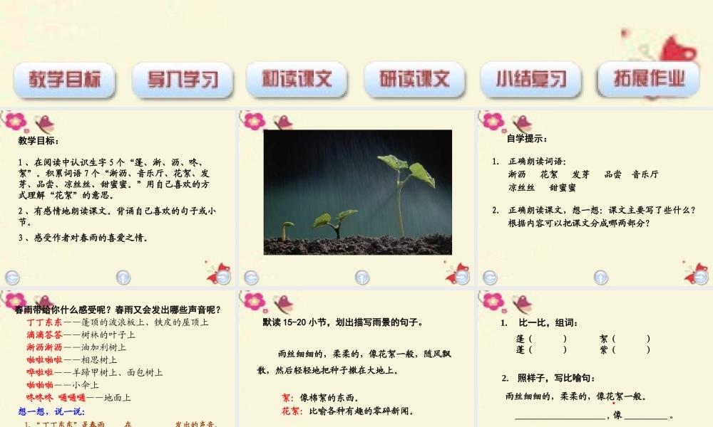 三年级语文下册 第1单元 3《春天的小雨滴滴滴》课件1 沪教版-沪教版小学三年级下册语文课件