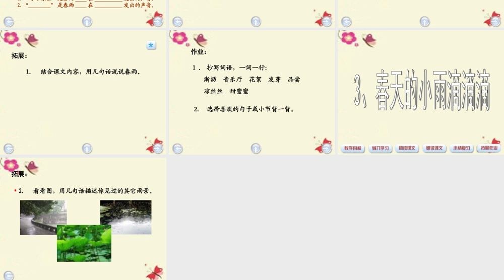 三年级语文下册 第1单元 3《春天的小雨滴滴滴》课件1 沪教版-沪教版小学三年级下册语文课件