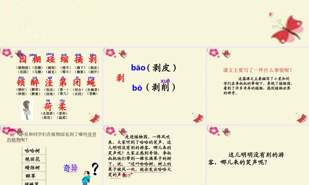 三年级语文下册 第4单元 15《奇异的植物世界》课件1 语文S版-语文S版小学三年级下册语文课件