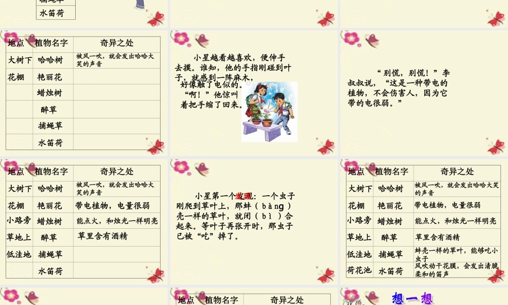 三年级语文下册 第4单元 15《奇异的植物世界》课件1 语文S版-语文S版小学三年级下册语文课件