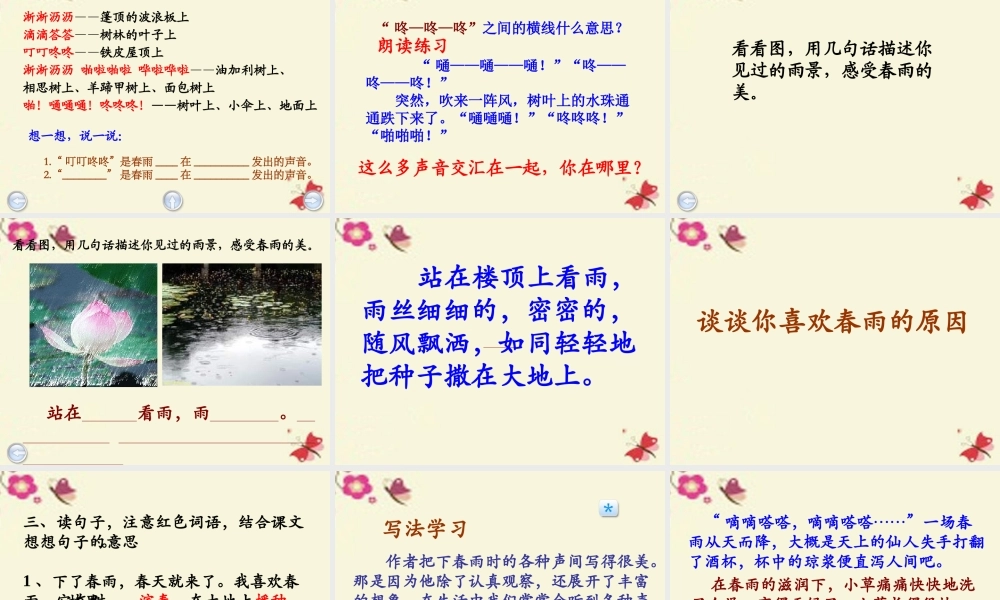 三年级语文下册 第1单元 3《春天的小雨滴滴滴》课件2 沪教版-沪教版小学三年级下册语文课件