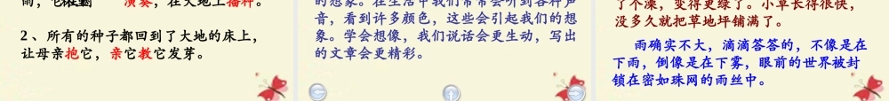 三年级语文下册 第1单元 3《春天的小雨滴滴滴》课件2 沪教版-沪教版小学三年级下册语文课件