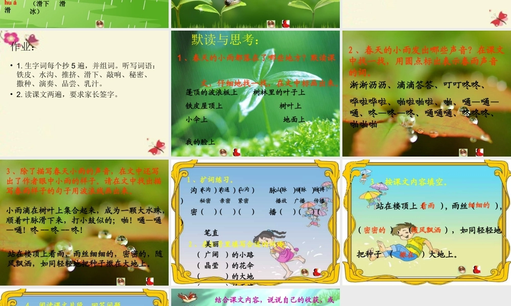 三年级语文下册 第1单元 3《春天的小雨滴滴滴》课件3 沪教版-沪教版小学三年级下册语文课件