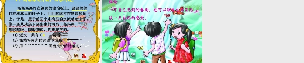 三年级语文下册 第1单元 3《春天的小雨滴滴滴》课件3 沪教版-沪教版小学三年级下册语文课件