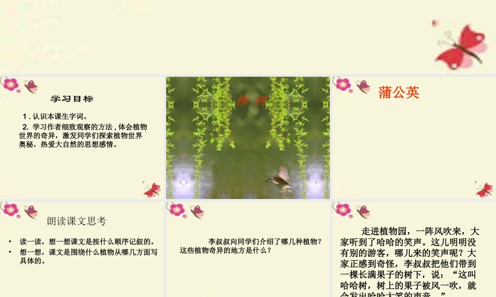 三年级语文下册 第4单元 15《奇异的植物世界》课件4 语文S版-语文S版小学三年级下册语文课件