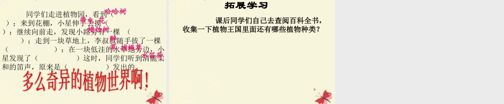 三年级语文下册 第4单元 15《奇异的植物世界》课件4 语文S版-语文S版小学三年级下册语文课件