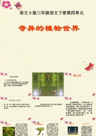 三年级语文下册 第4单元 15《奇异的植物世界》课件4 语文S版-语文S版小学三年级下册语文课件