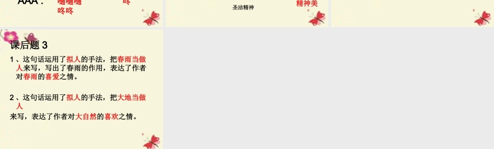 三年级语文下册 第1单元 3《春天的小雨滴滴滴》课件4 沪教版-沪教版小学三年级下册语文课件