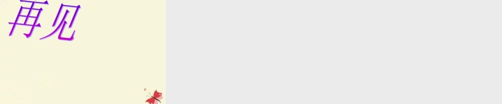 三年级语文下册 第4单元 15《奇异的植物世界》课件5 语文S版-语文S版小学三年级下册语文课件