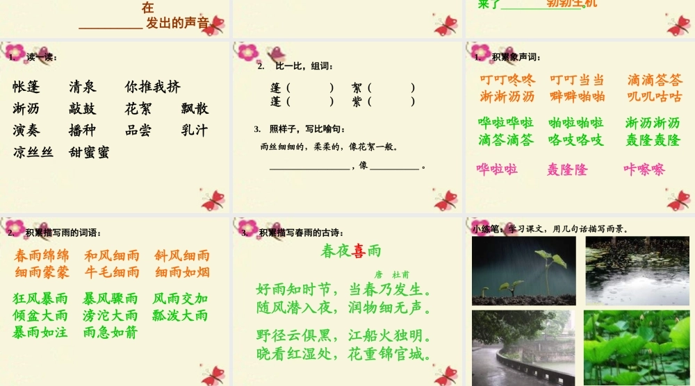 三年级语文下册 第1单元 3《春天的小雨滴滴滴》课件5 沪教版-沪教版小学三年级下册语文课件