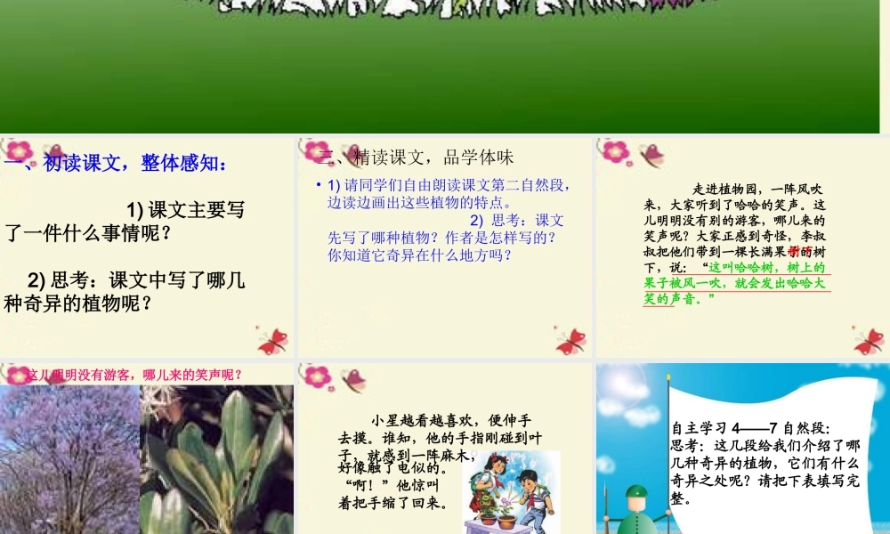 三年级语文下册 第4单元 15《奇异的植物世界》课件9 语文S版-语文S版小学三年级下册语文课件