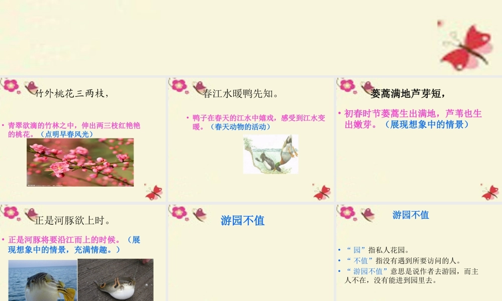 三年级语文下册 第1单元 3《古诗两首》惠崇 春江晓景课件3 语文S版-语文S版小学三年级下册语文课件