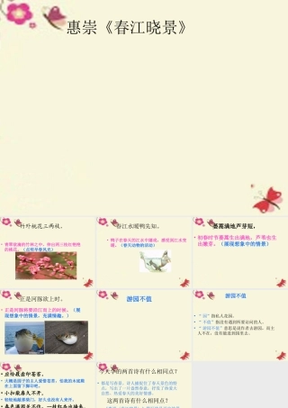 三年级语文下册 第1单元 3《古诗两首》惠崇 春江晓景课件3 语文S版-语文S版小学三年级下册语文课件