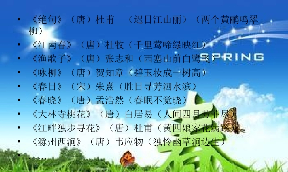 三年级语文下册 第1单元 3《古诗两首》惠崇 春江晓景课件4 语文S版-语文S版小学三年级下册语文课件