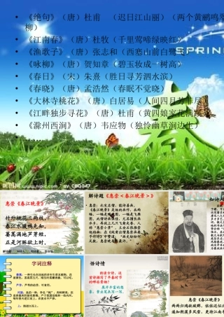 三年级语文下册 第1单元 3《古诗两首》惠崇 春江晓景课件4 语文S版-语文S版小学三年级下册语文课件