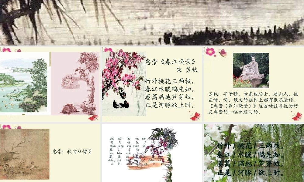 三年级语文下册 第1单元 3《古诗两首》课件1 语文S版-语文S版小学三年级下册语文课件