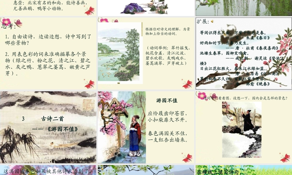 三年级语文下册 第1单元 3《古诗两首》课件1 语文S版-语文S版小学三年级下册语文课件