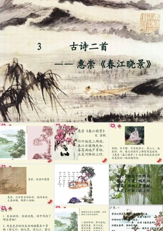 三年级语文下册 第1单元 3《古诗两首》课件1 语文S版-语文S版小学三年级下册语文课件
