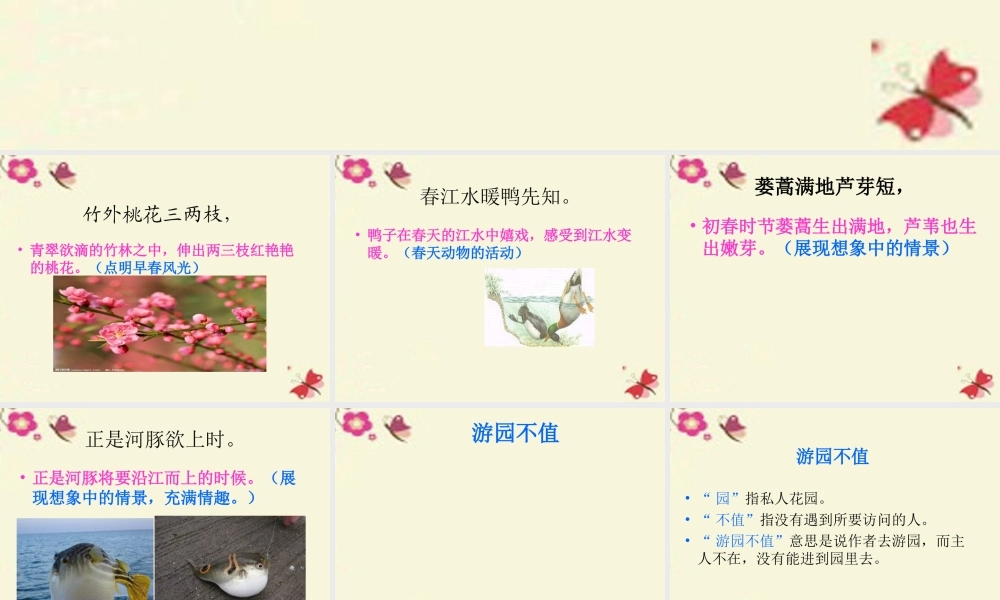 三年级语文下册 第1单元 3《古诗两首》课件2 语文S版-语文S版小学三年级下册语文课件