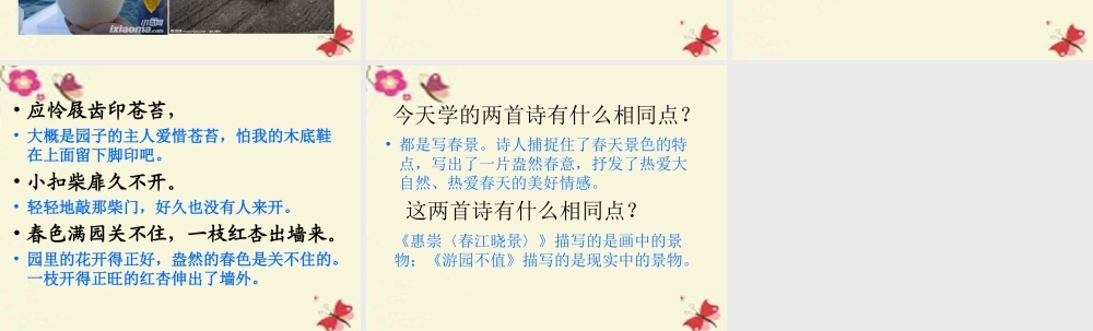 三年级语文下册 第1单元 3《古诗两首》课件2 语文S版-语文S版小学三年级下册语文课件