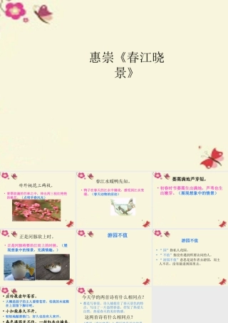 三年级语文下册 第1单元 3《古诗两首》课件2 语文S版-语文S版小学三年级下册语文课件