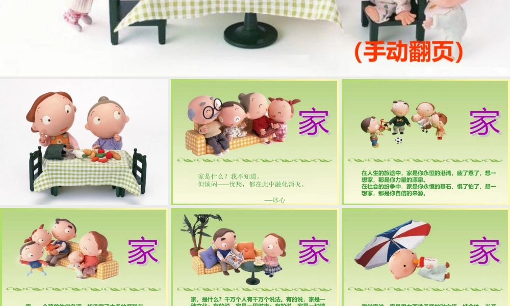 三年级语文下册 第4单元 16《家是什么》课件1 沪教版-沪教版小学三年级下册语文课件