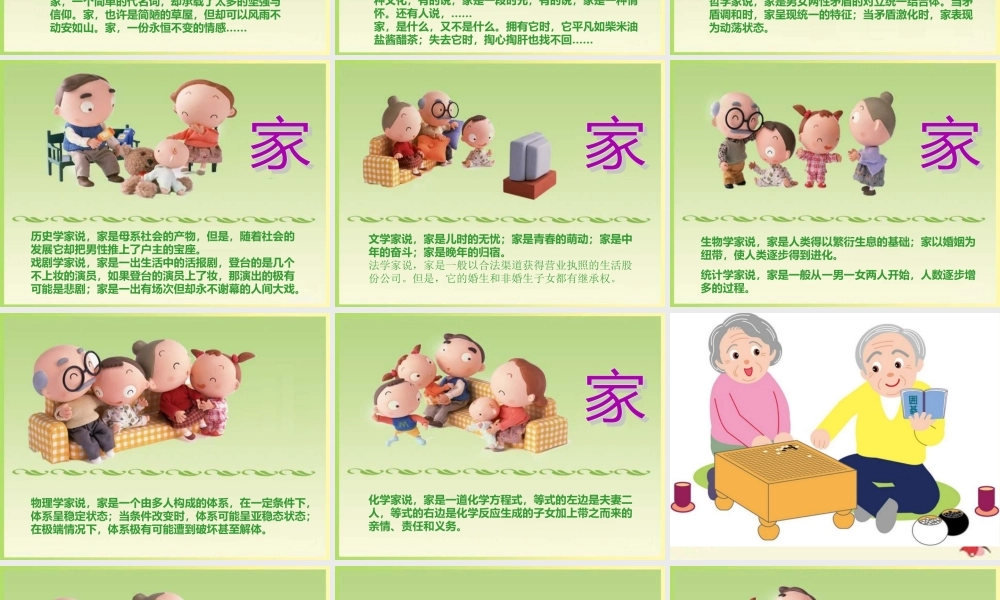 三年级语文下册 第4单元 16《家是什么》课件1 沪教版-沪教版小学三年级下册语文课件