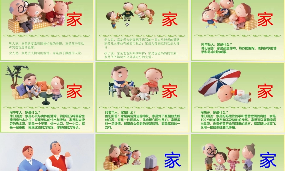 三年级语文下册 第4单元 16《家是什么》课件1 沪教版-沪教版小学三年级下册语文课件
