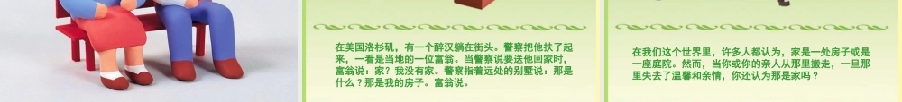 三年级语文下册 第4单元 16《家是什么》课件1 沪教版-沪教版小学三年级下册语文课件