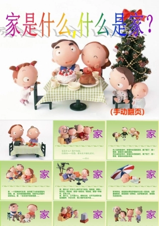 三年级语文下册 第4单元 16《家是什么》课件1 沪教版-沪教版小学三年级下册语文课件