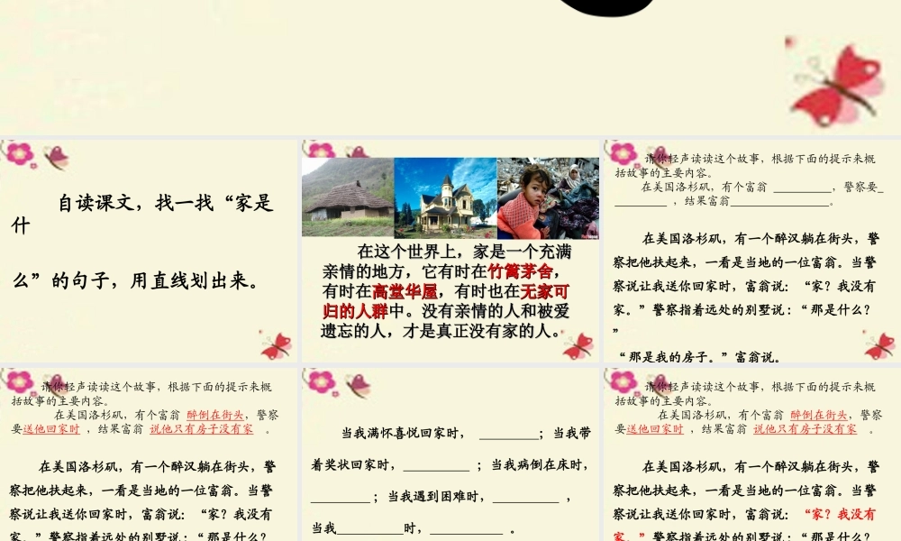 三年级语文下册 第4单元 16《家是什么》课件2 沪教版-沪教版小学三年级下册语文课件