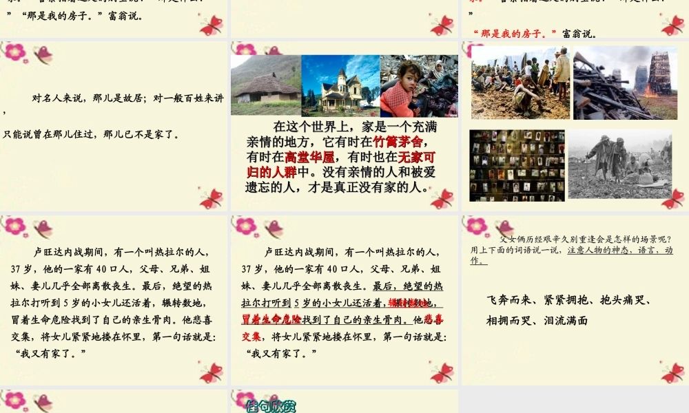 三年级语文下册 第4单元 16《家是什么》课件2 沪教版-沪教版小学三年级下册语文课件