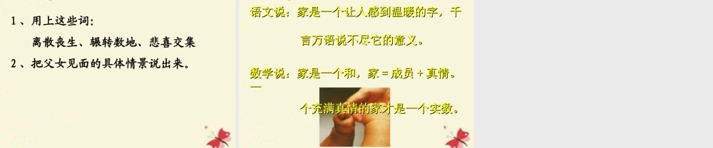 三年级语文下册 第4单元 16《家是什么》课件2 沪教版-沪教版小学三年级下册语文课件