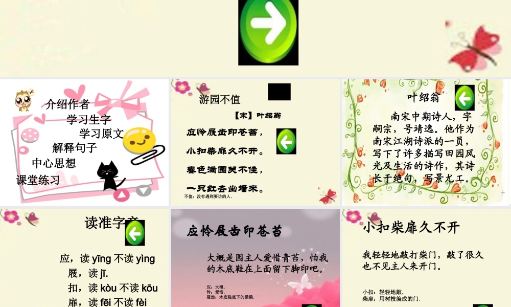 三年级语文下册 第1单元 3《古诗两首》游园不值课件2 语文S版-语文S版小学三年级下册语文课件