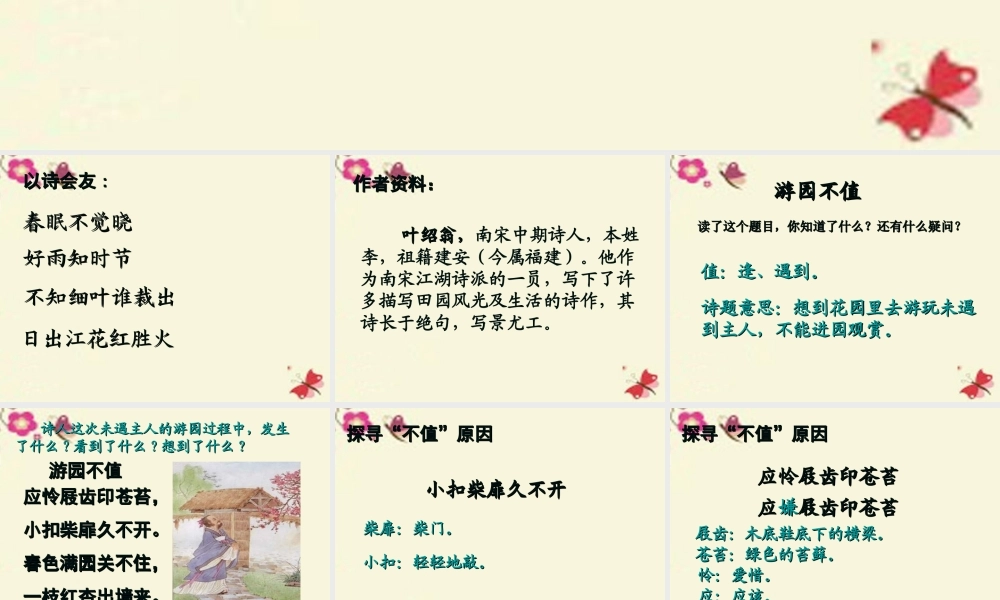 三年级语文下册 第1单元 3《古诗两首》游园不值课件3 语文S版-语文S版小学三年级下册语文课件