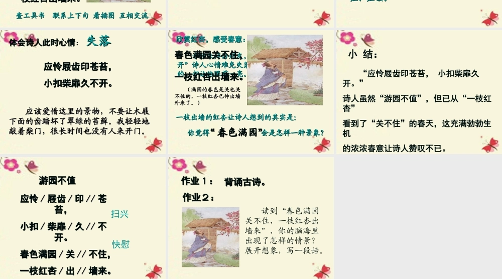 三年级语文下册 第1单元 3《古诗两首》游园不值课件3 语文S版-语文S版小学三年级下册语文课件