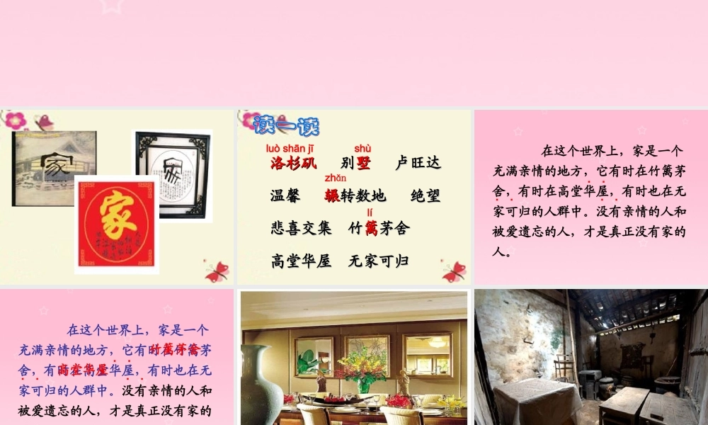 三年级语文下册 第4单元 16《家是什么》课件3 沪教版-沪教版小学三年级下册语文课件